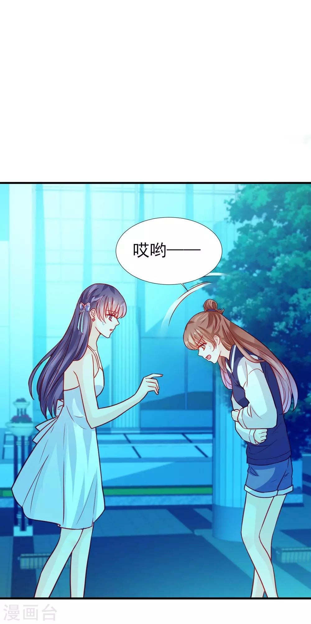 《修罗少爷太嚣张》第65话 第23页