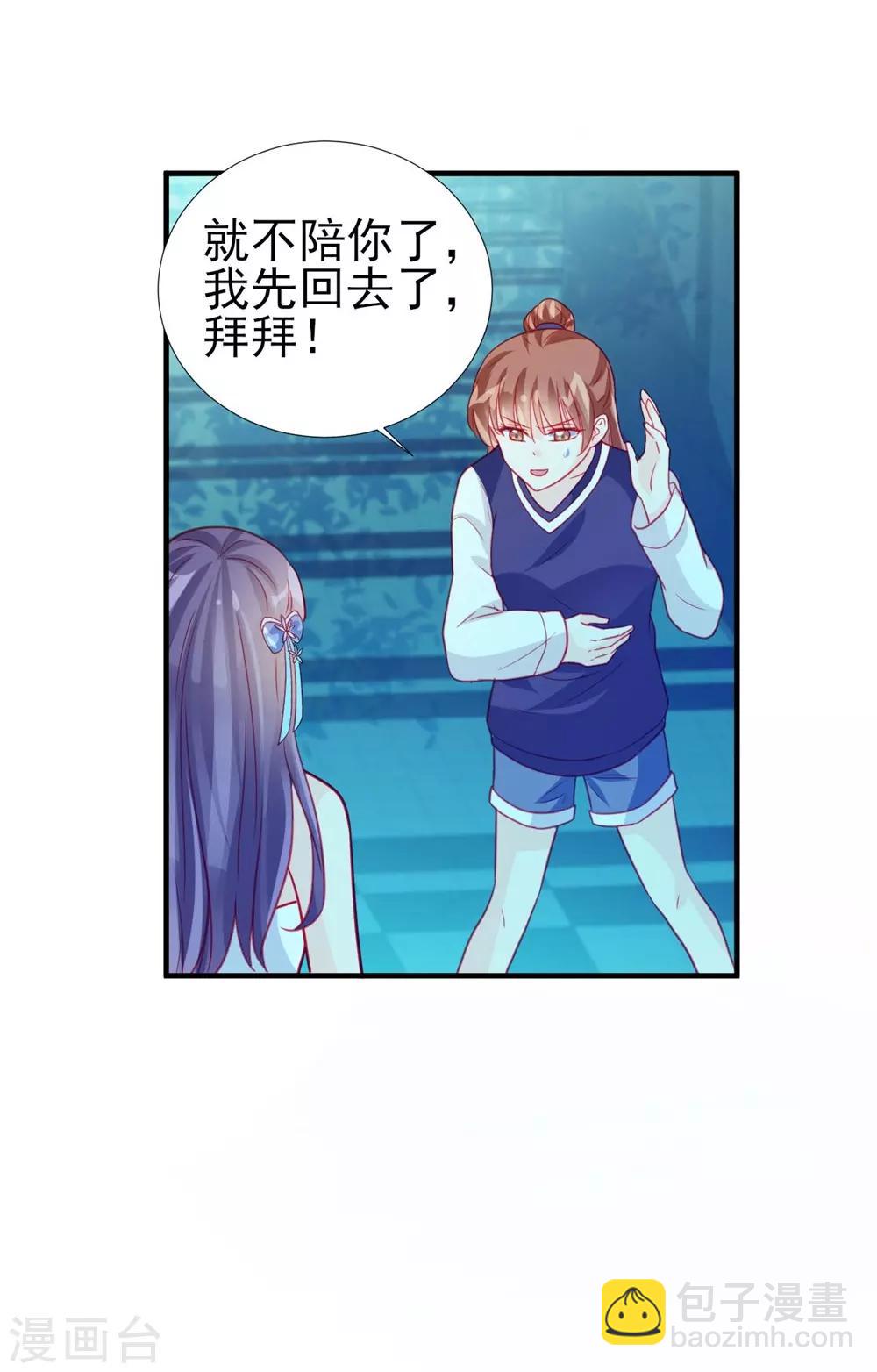 《修罗少爷太嚣张》第65话 第27页