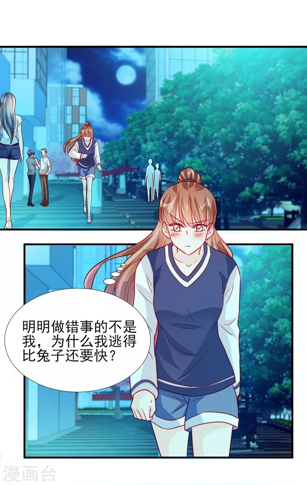《修罗少爷太嚣张》第65话 第2页
