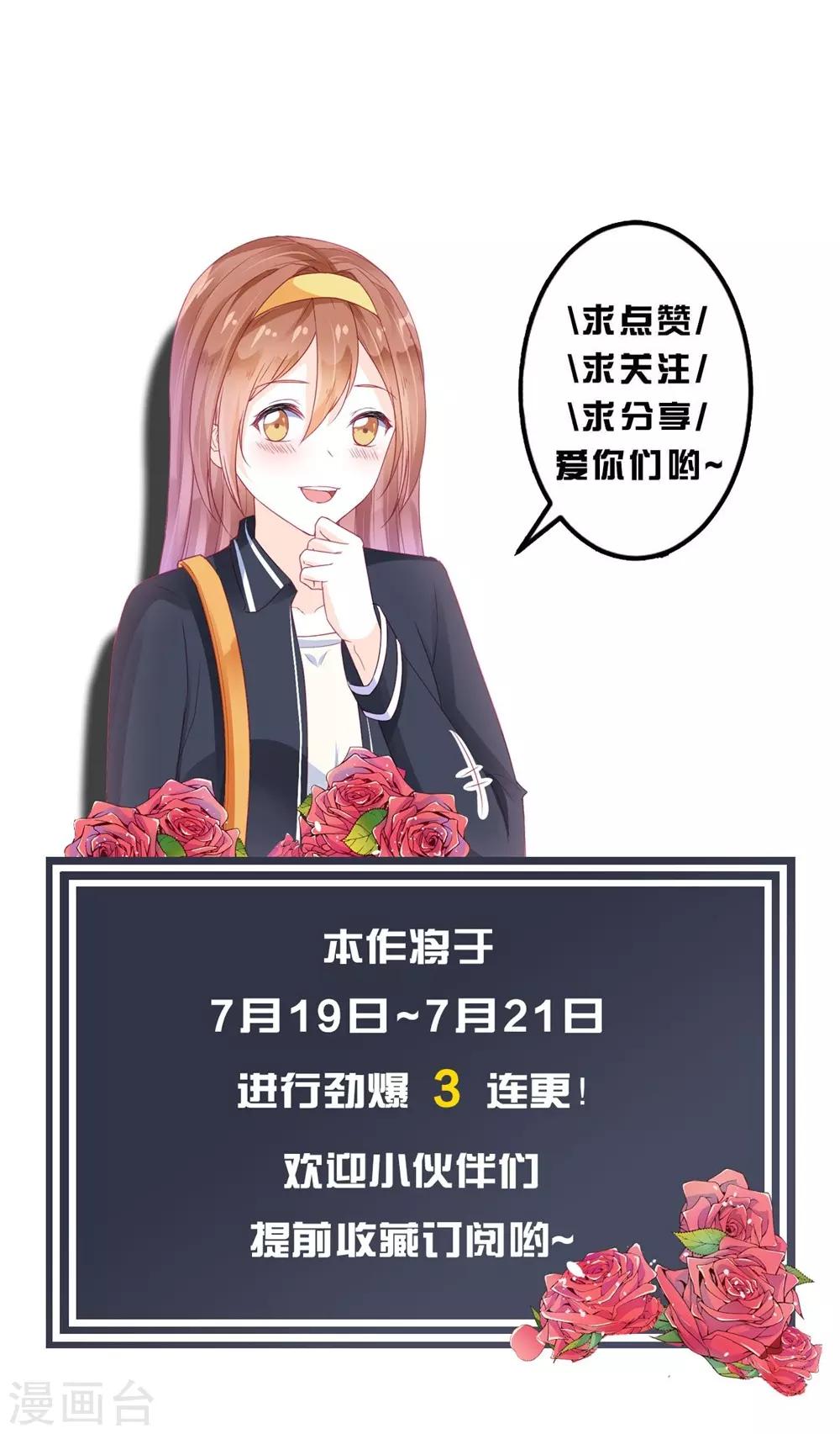 《修罗少爷太嚣张》第65话 第30页