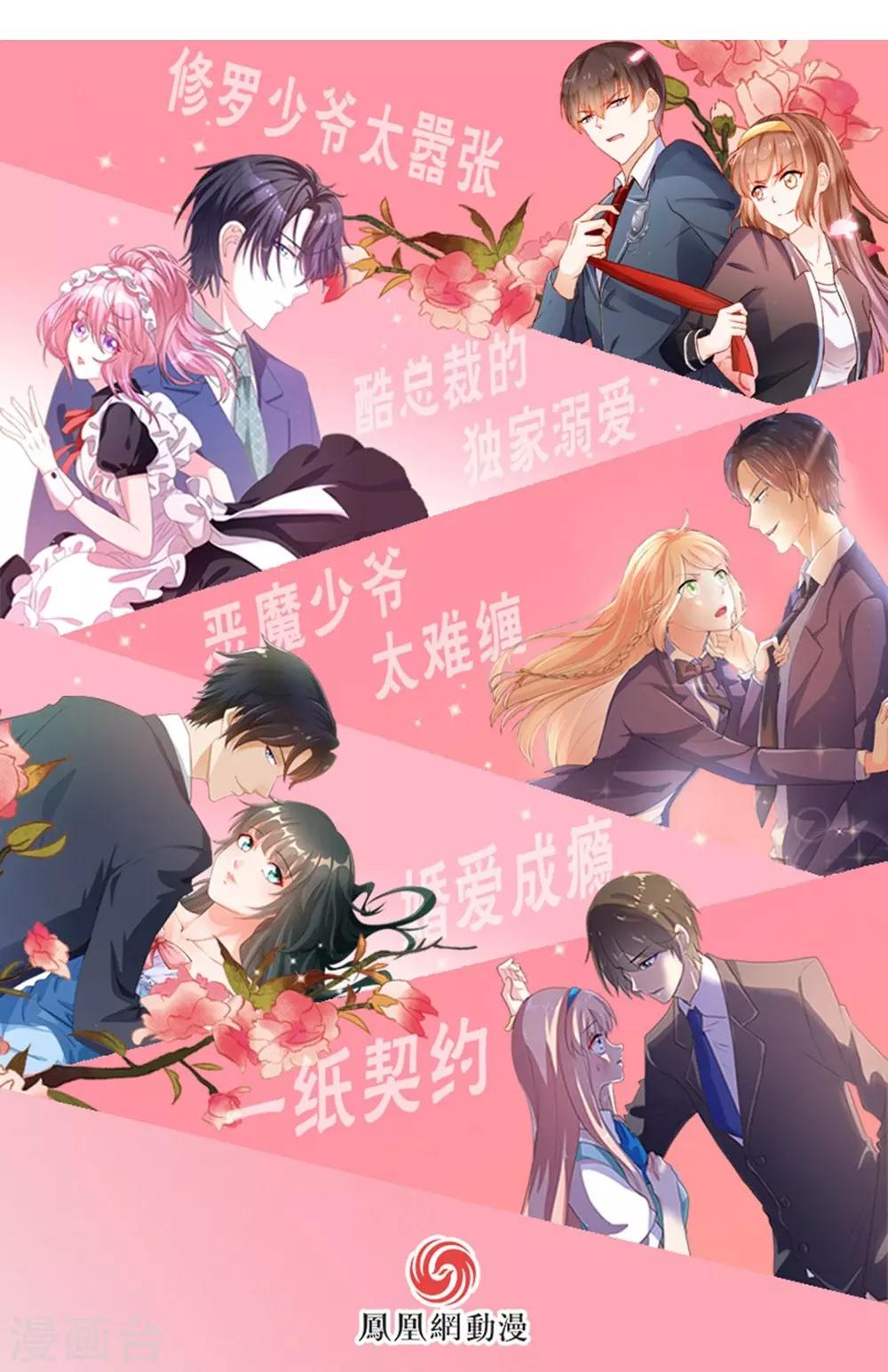 《修罗少爷太嚣张》第65话 第31页