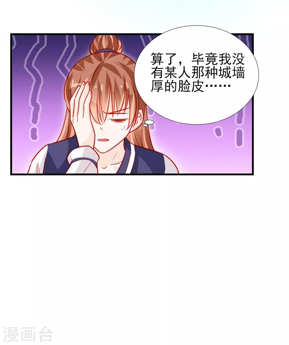 《修罗少爷太嚣张》第65话 第3页