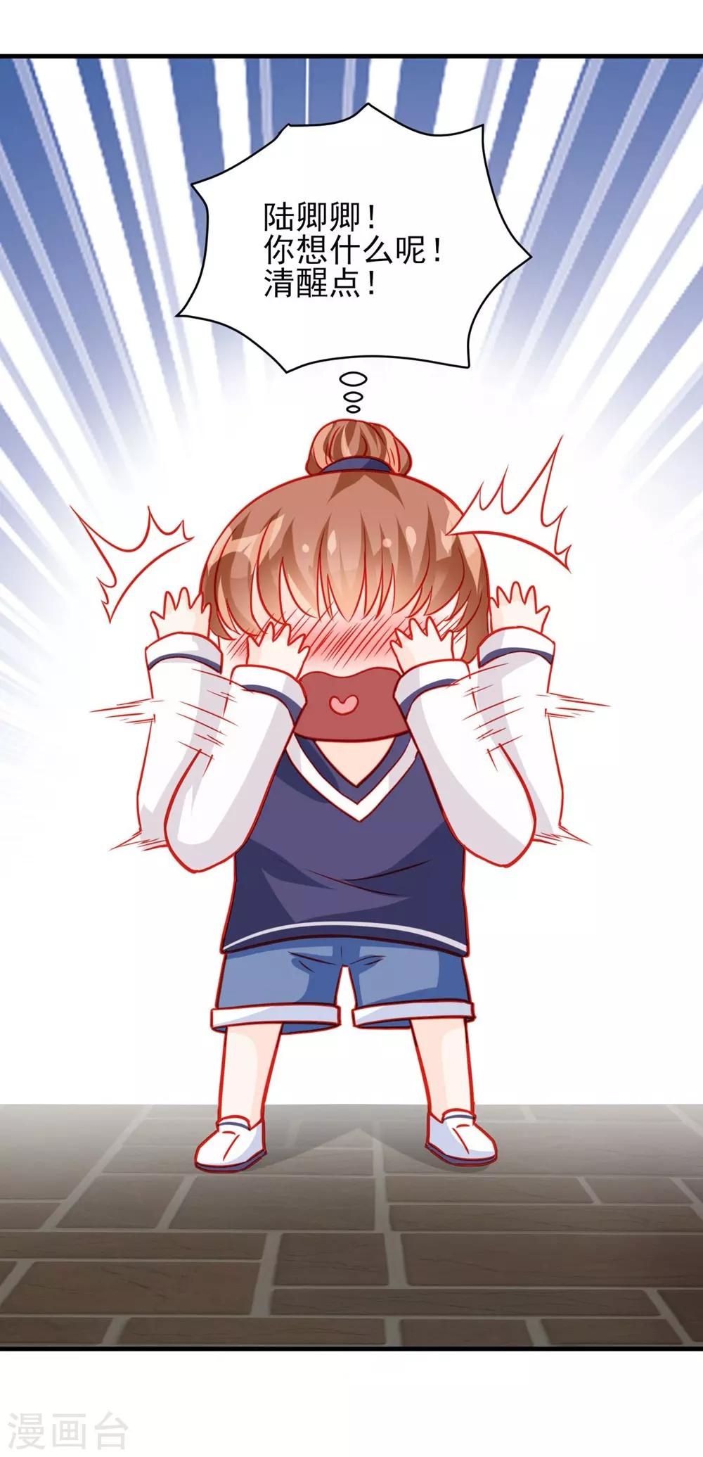 《修罗少爷太嚣张》第65话 第7页