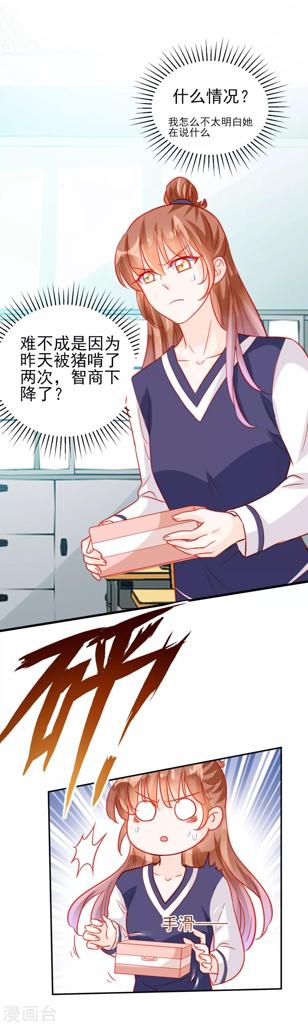 《修罗少爷太嚣张》第68话 第10页