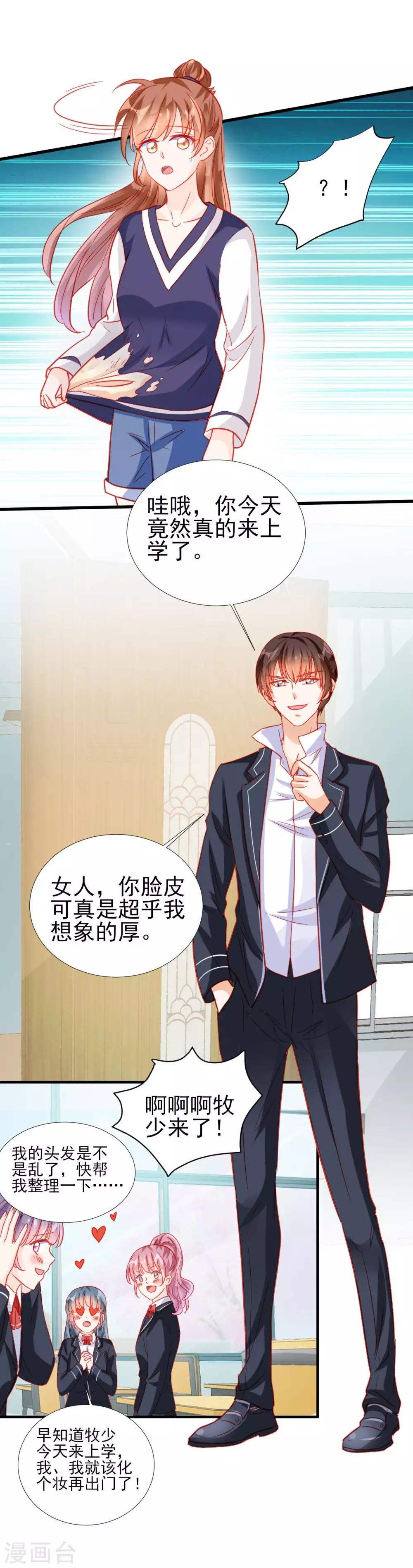 《修罗少爷太嚣张》第68话 第12页