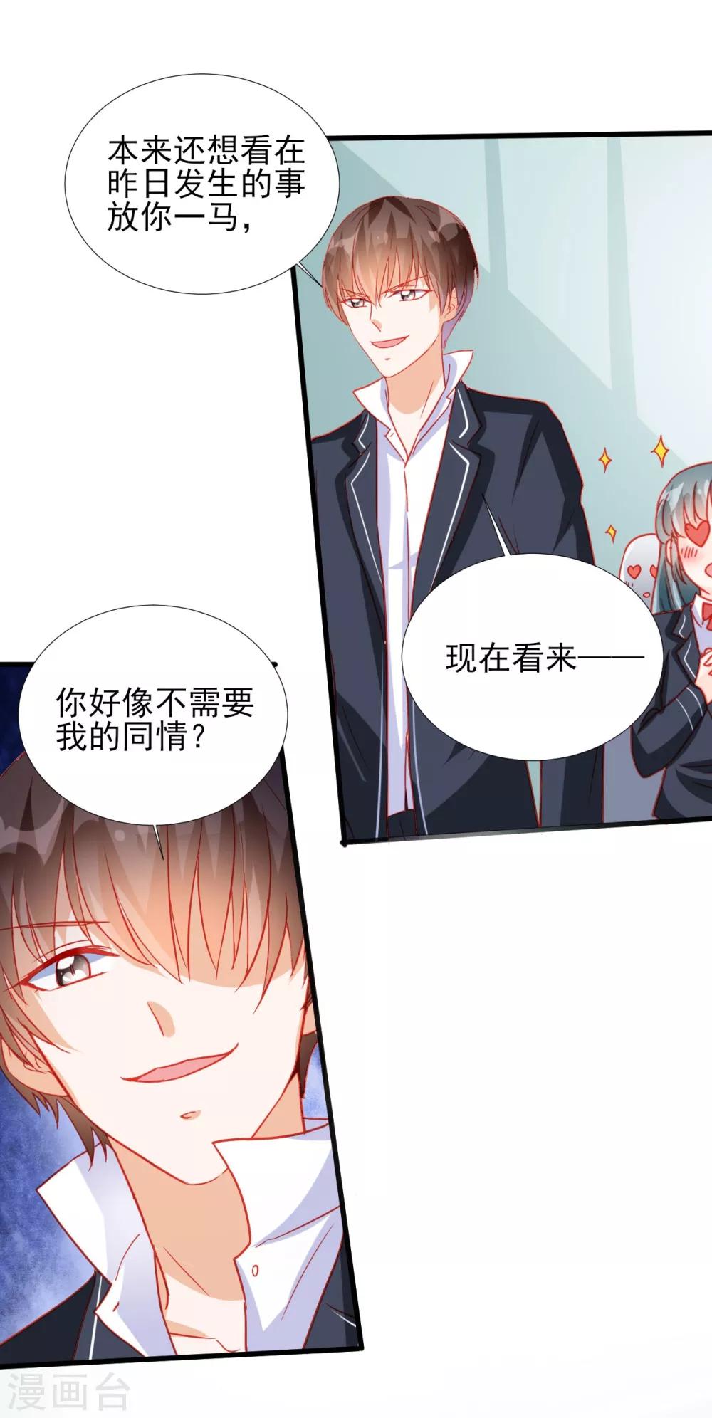 《修罗少爷太嚣张》第68话 第13页