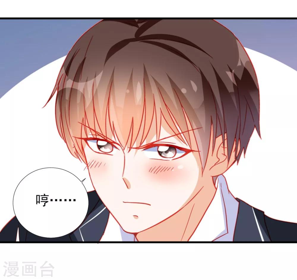 《修罗少爷太嚣张》第68话 第15页