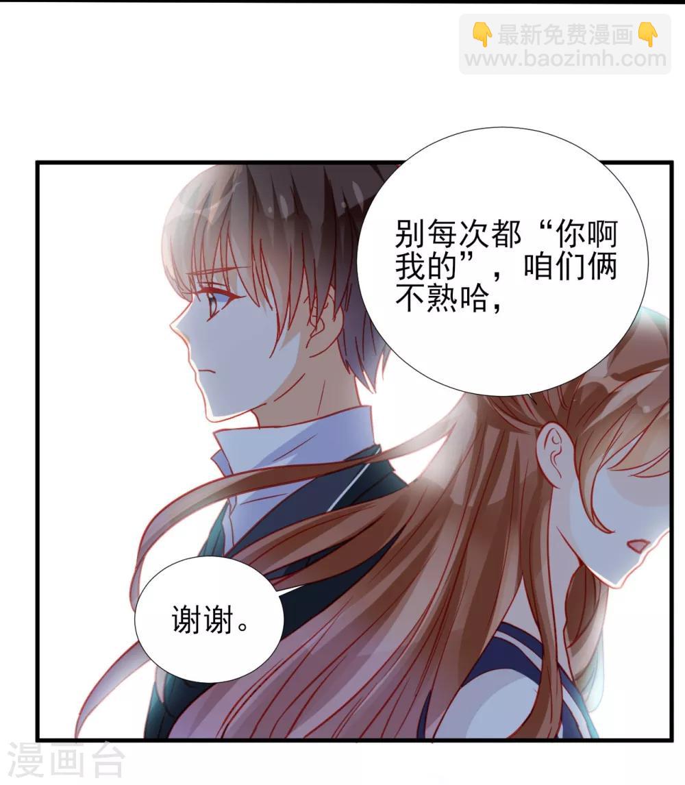 《修罗少爷太嚣张》第68话 第18页