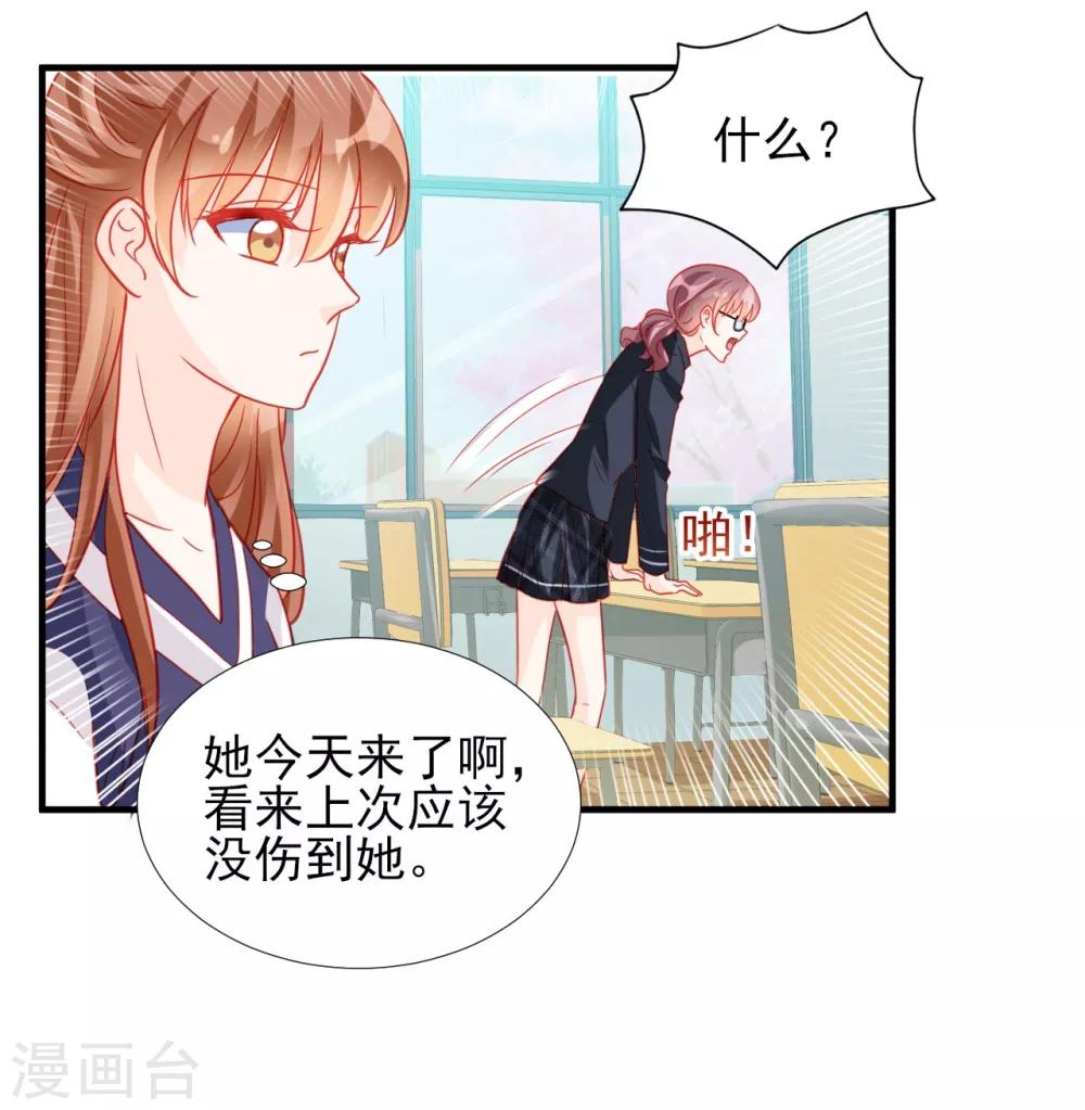 《修罗少爷太嚣张》第68话 第2页