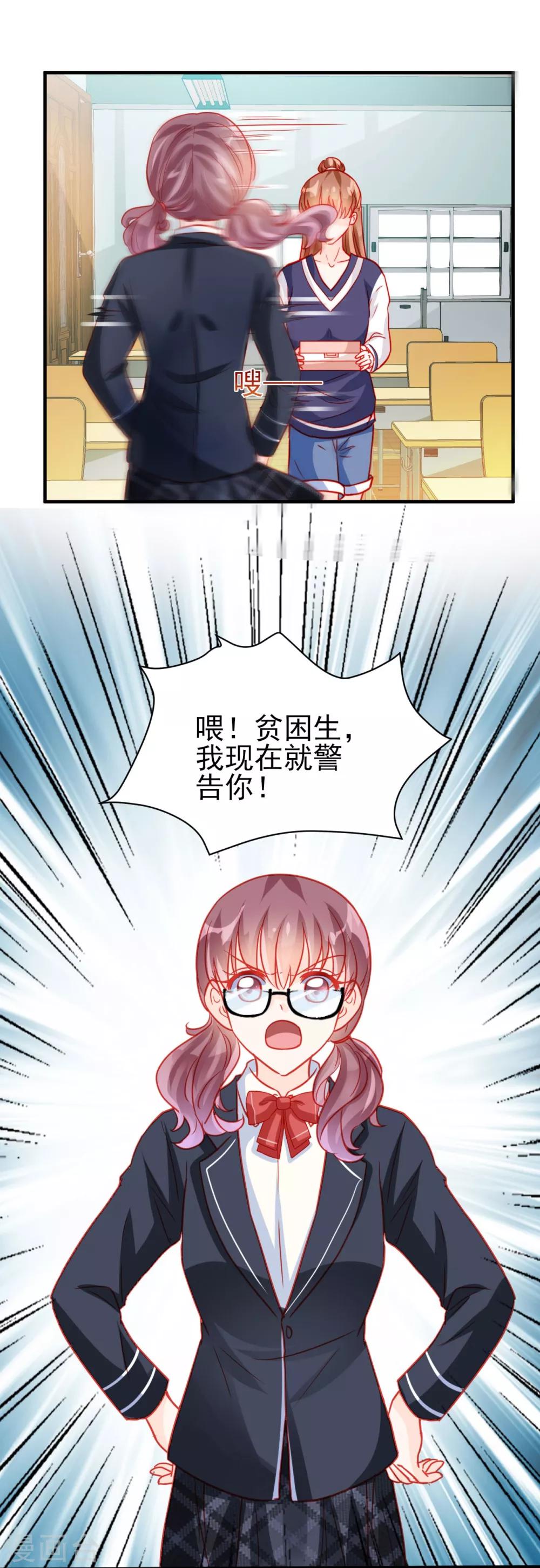 《修罗少爷太嚣张》第68话 第3页