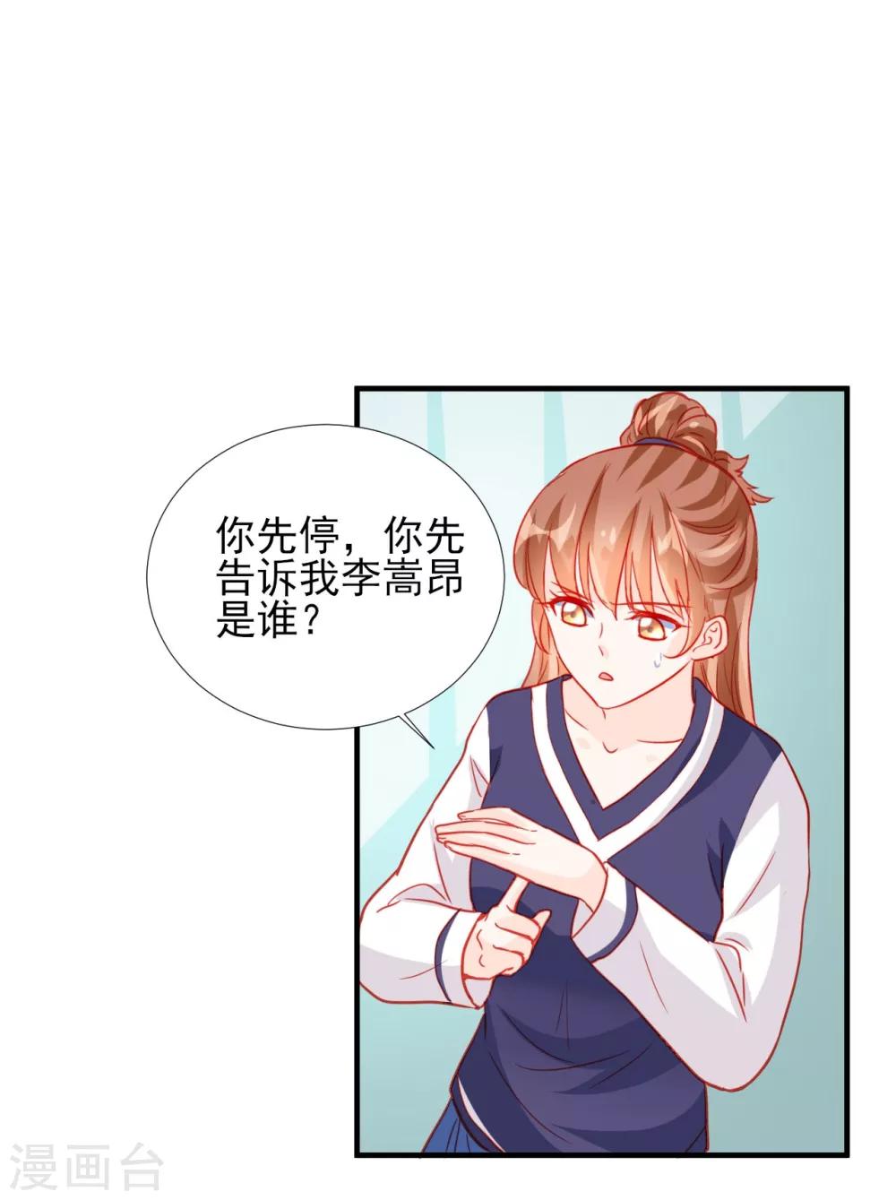 《修罗少爷太嚣张》第68话 第5页