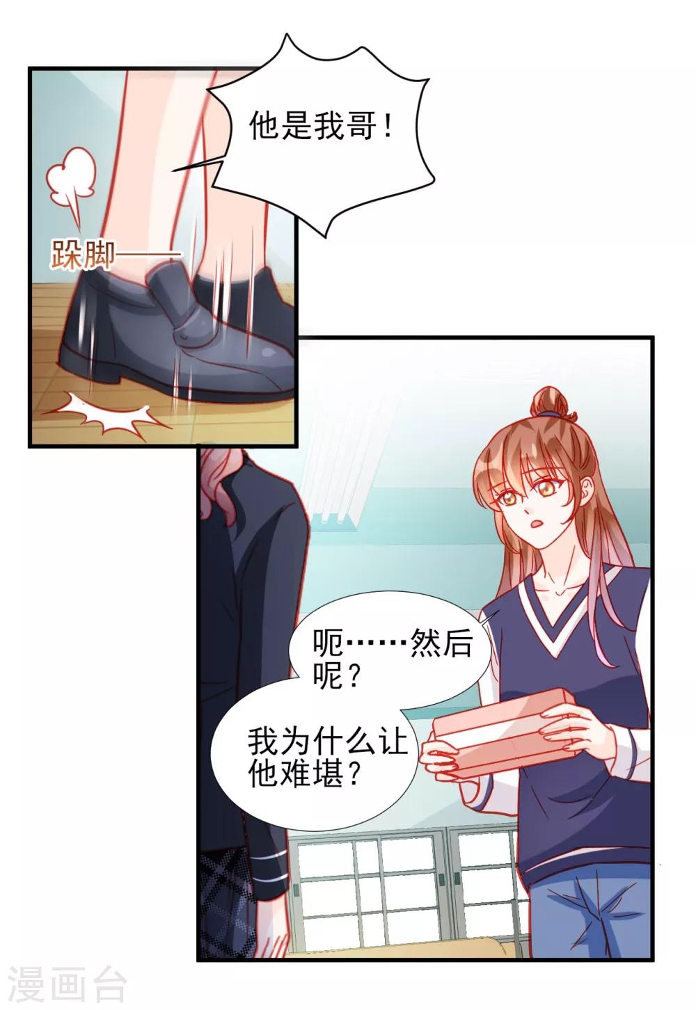 《修罗少爷太嚣张》第68话 第6页