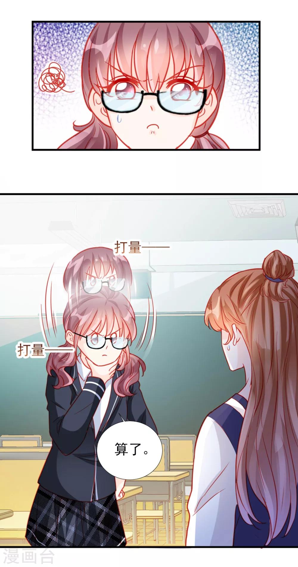 《修罗少爷太嚣张》第68话 第7页