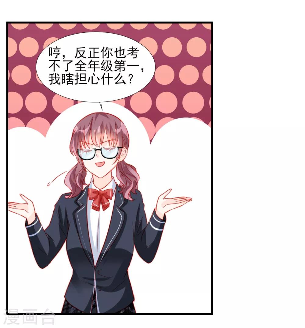 《修罗少爷太嚣张》第68话 第8页