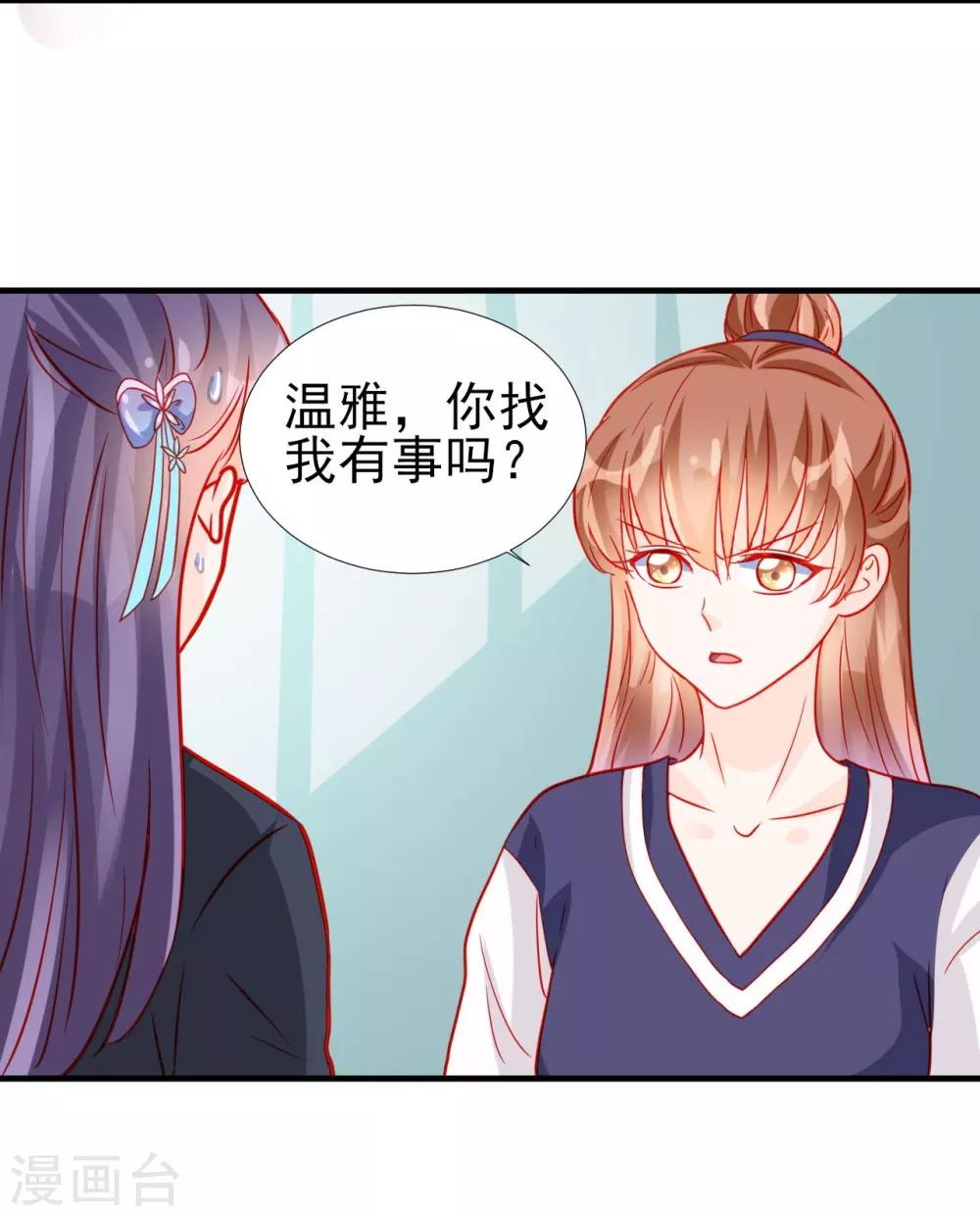 《修罗少爷太嚣张》第66话 第13页