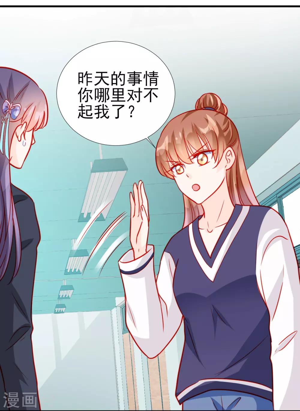 《修罗少爷太嚣张》第66话 第16页