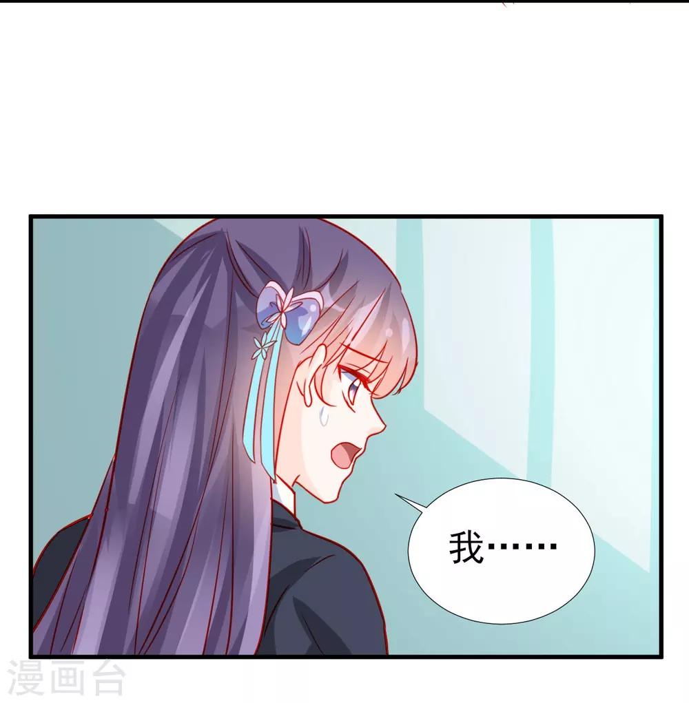 《修罗少爷太嚣张》第66话 第17页