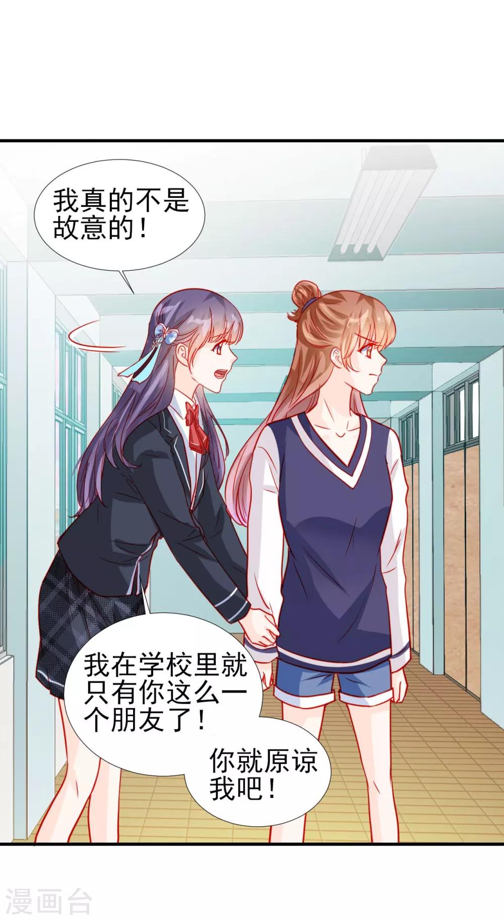 《修罗少爷太嚣张》第66话 第19页