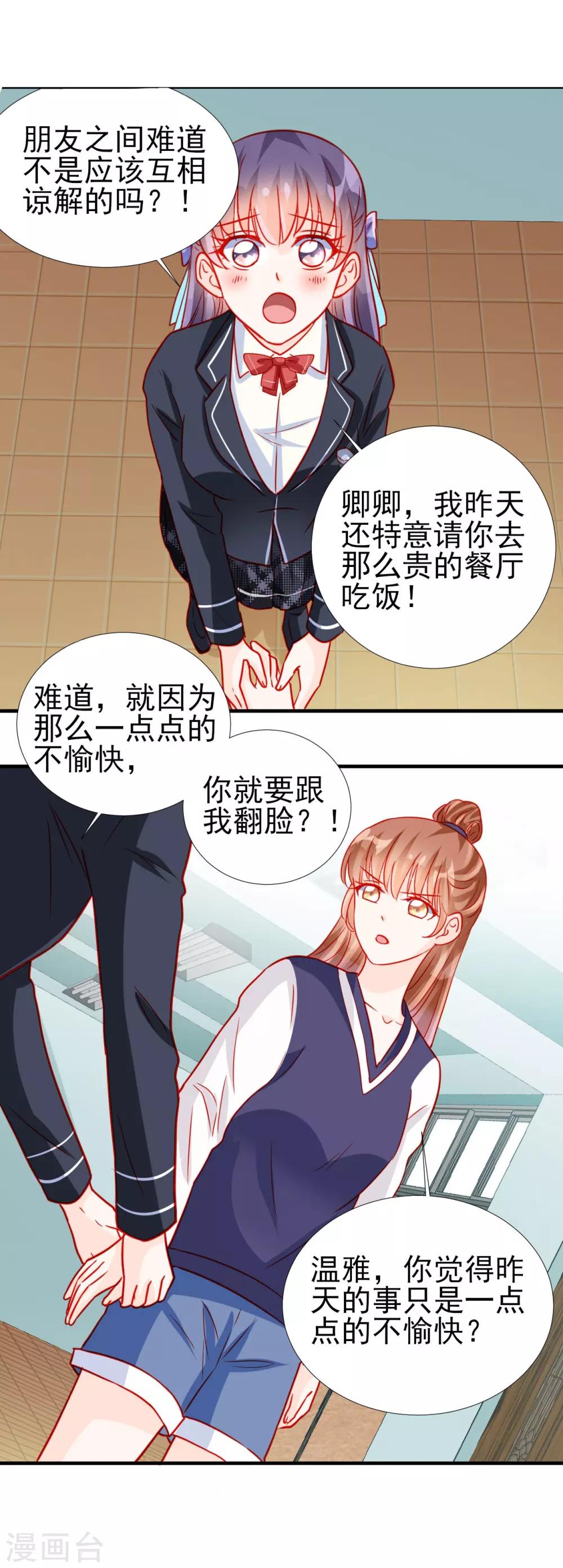 《修罗少爷太嚣张》第66话 第20页