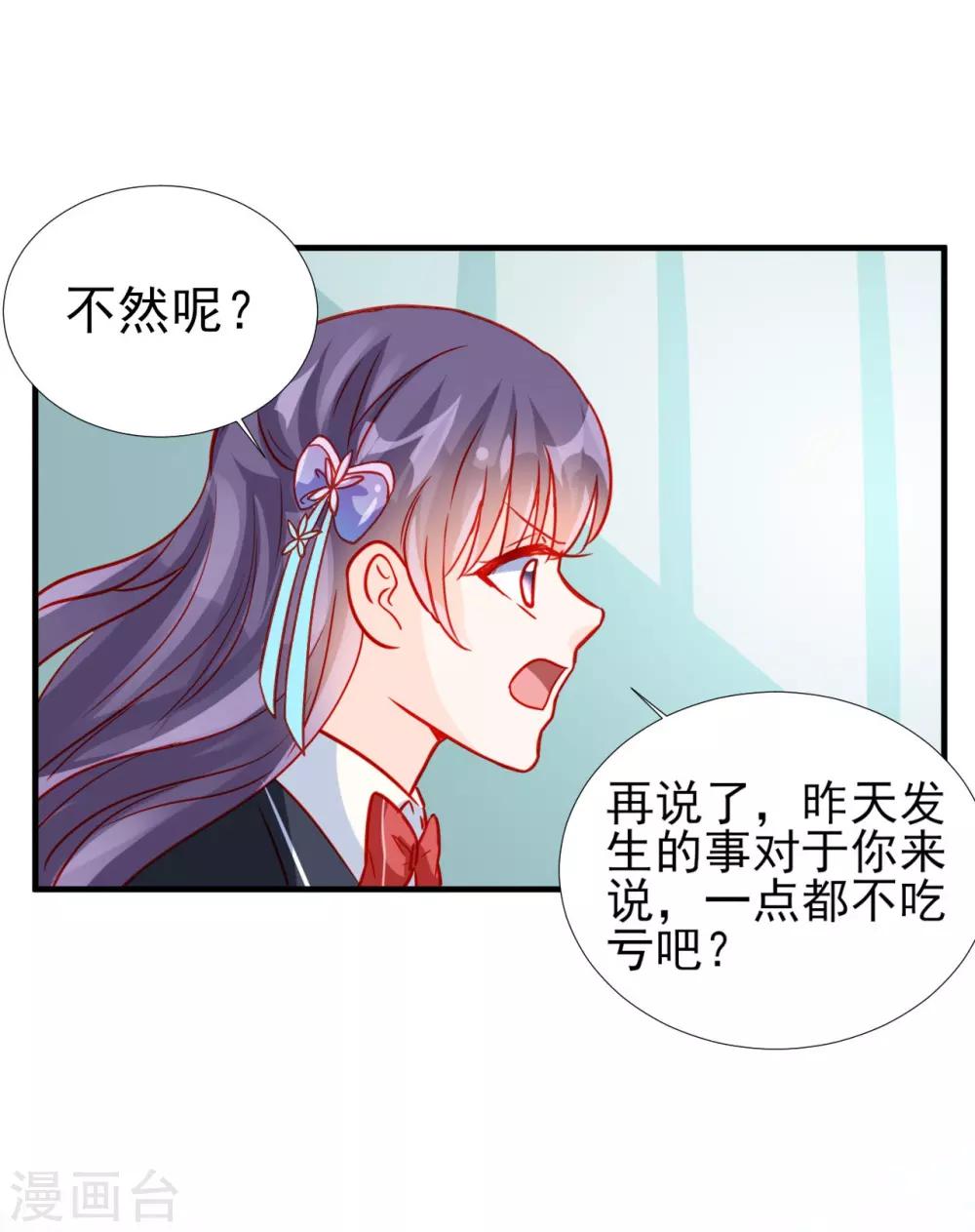 《修罗少爷太嚣张》第66话 第21页