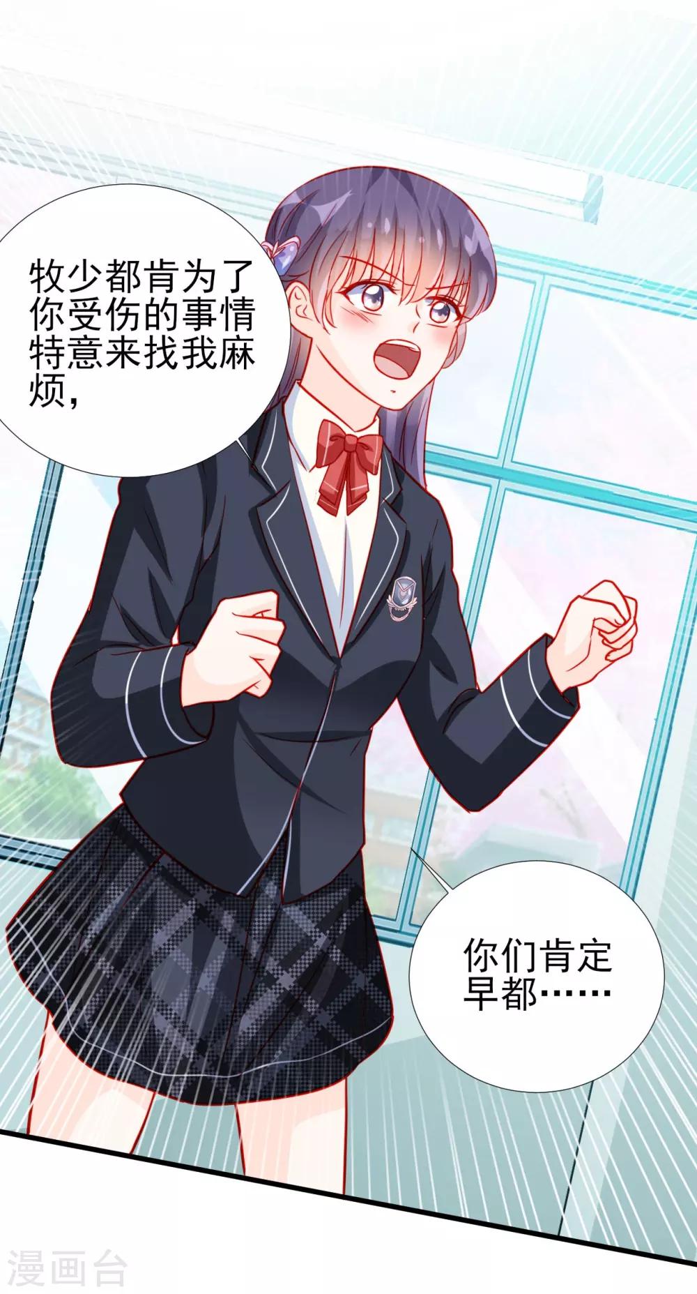 《修罗少爷太嚣张》第66话 第22页