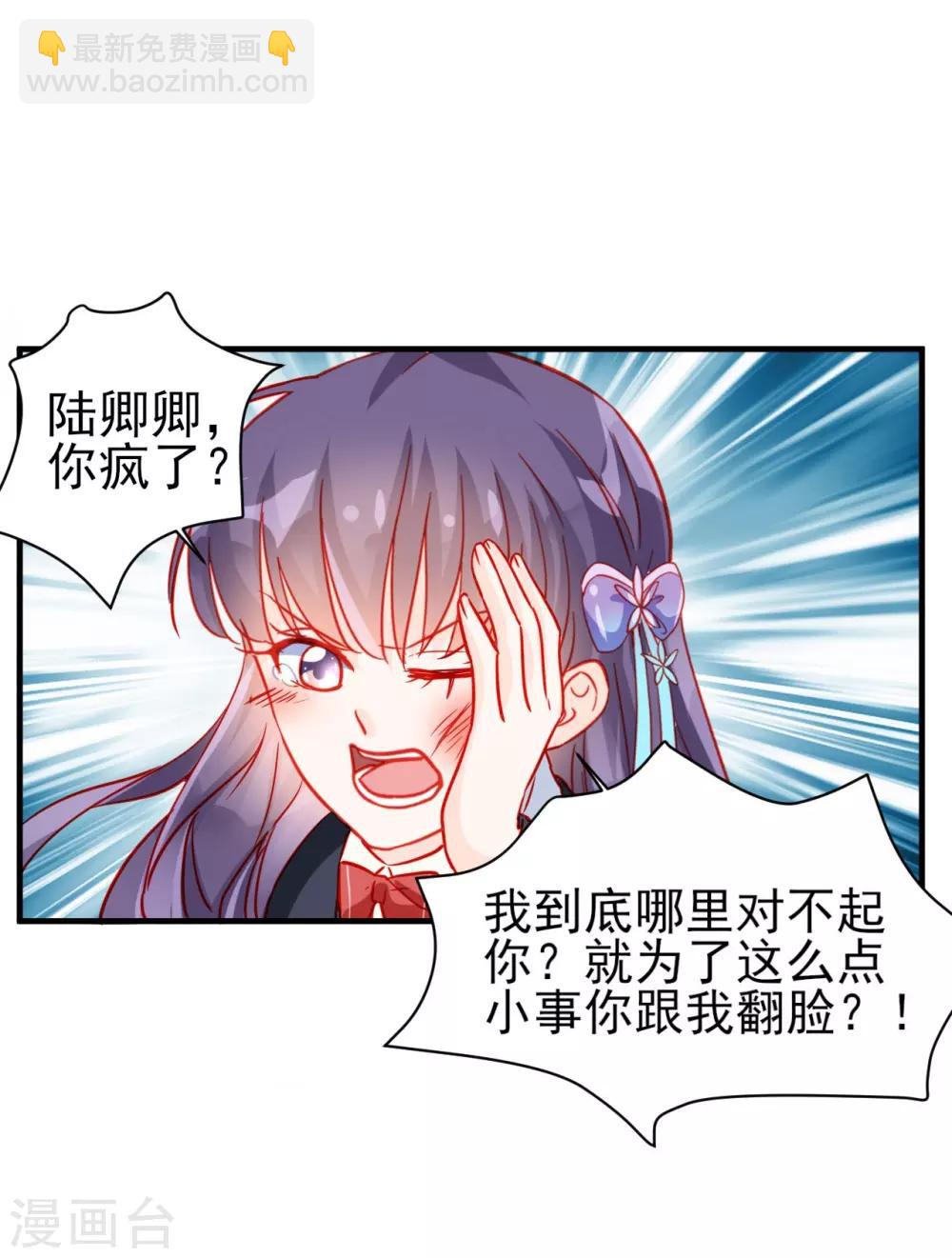 《修罗少爷太嚣张》第66话 第25页