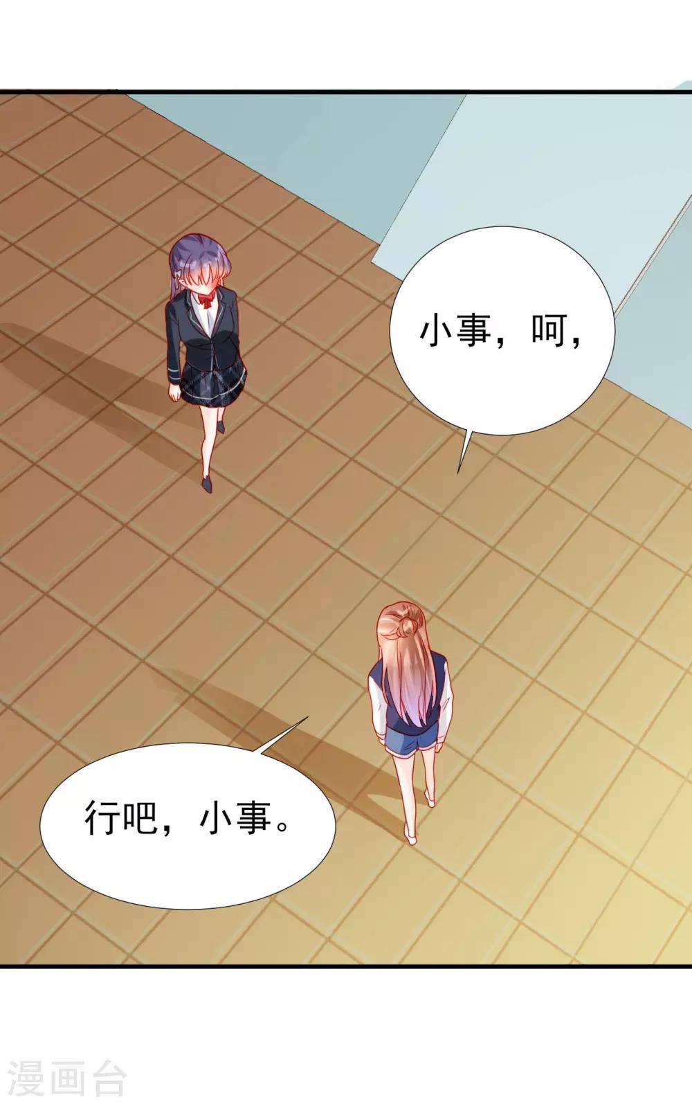 《修罗少爷太嚣张》第66话 第26页