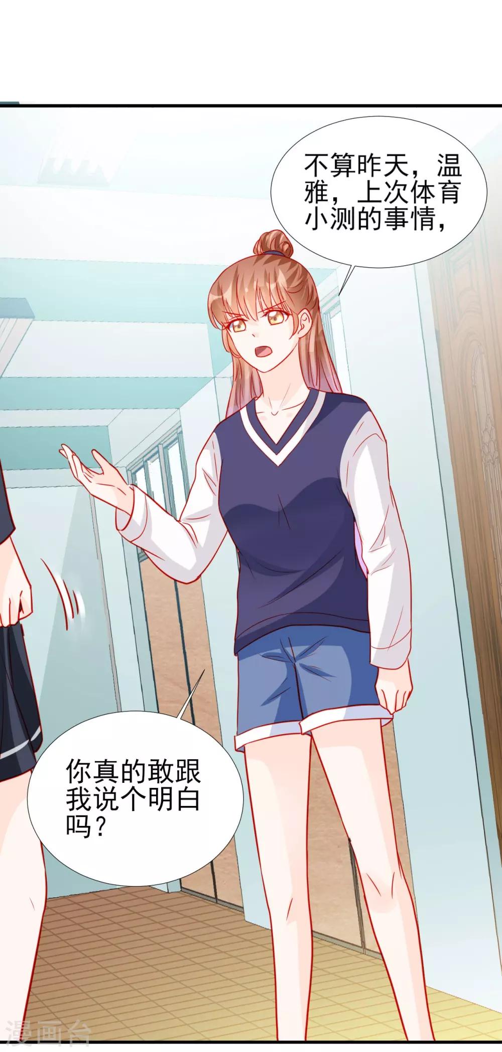 《修罗少爷太嚣张》第66话 第27页