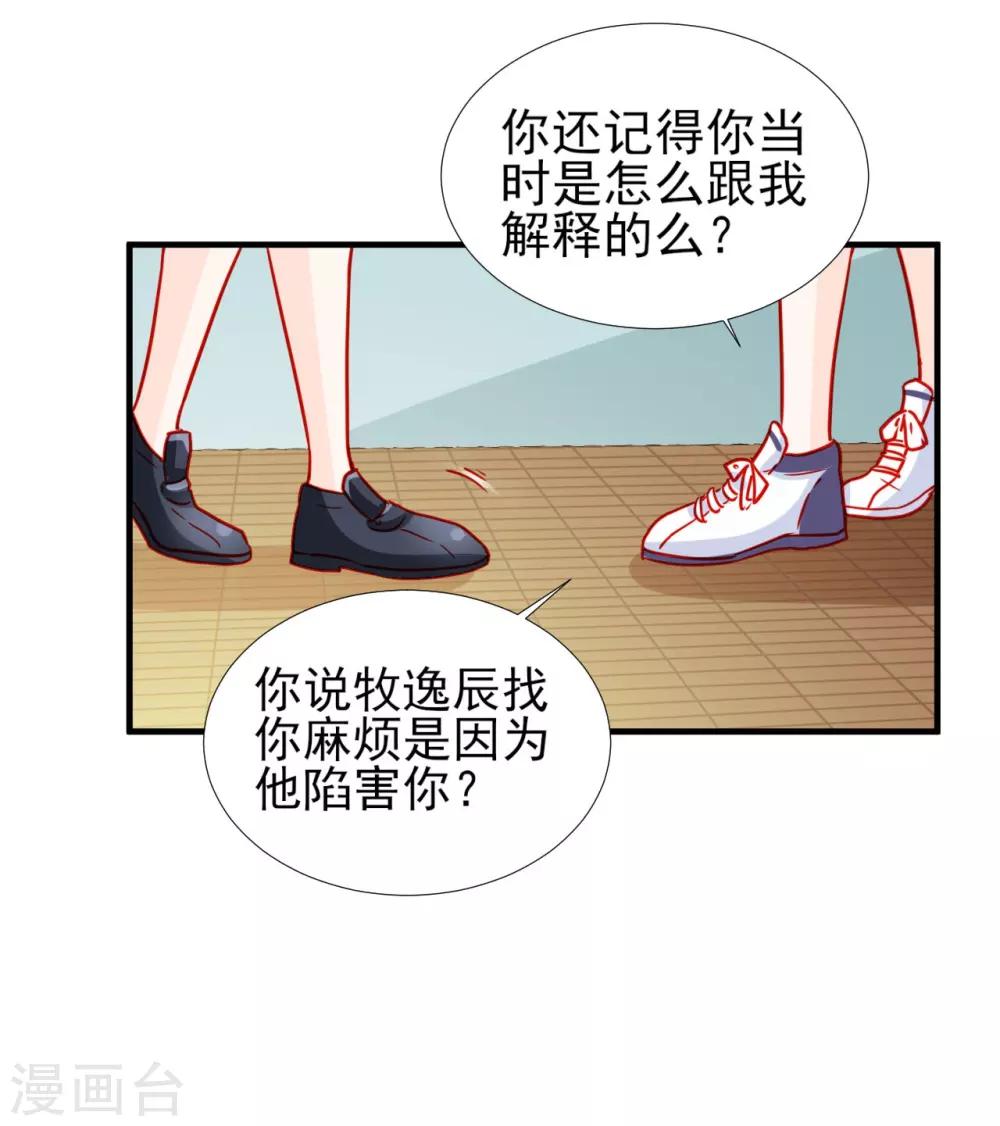 《修罗少爷太嚣张》第66话 第28页