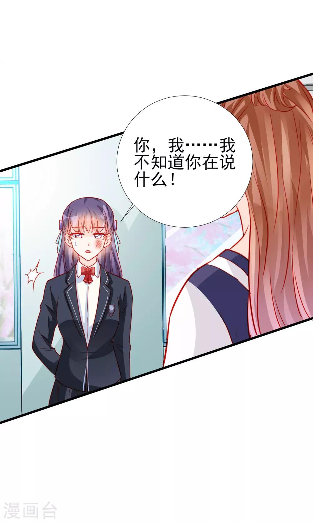 《修罗少爷太嚣张》第66话 第29页