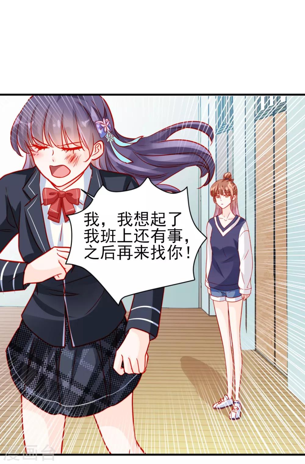 《修罗少爷太嚣张》第66话 第30页