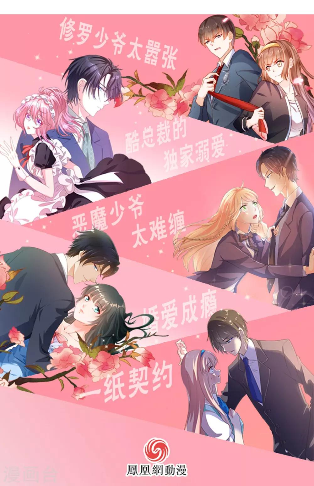 《修罗少爷太嚣张》第66话 第34页