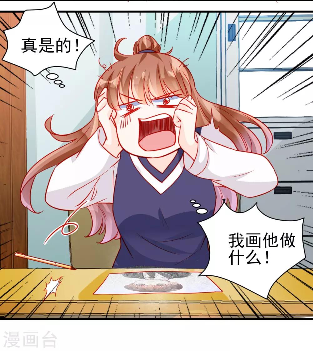 《修罗少爷太嚣张》第66话 第5页