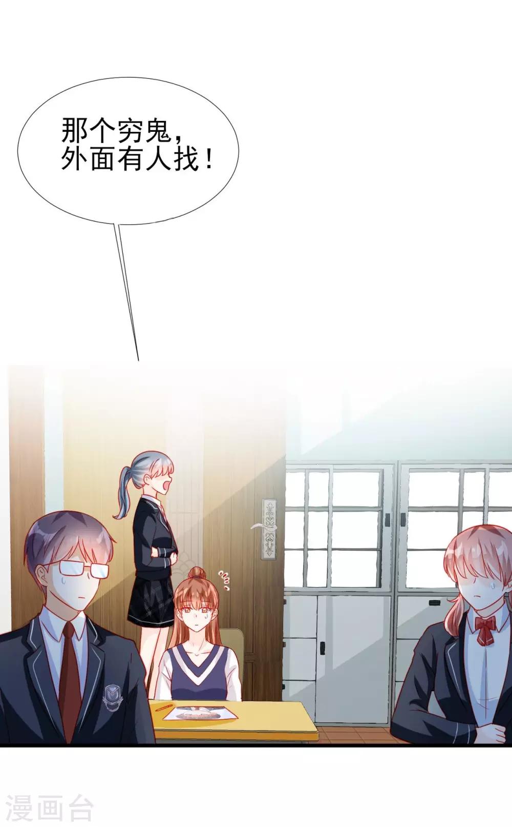 《修罗少爷太嚣张》第66话 第7页
