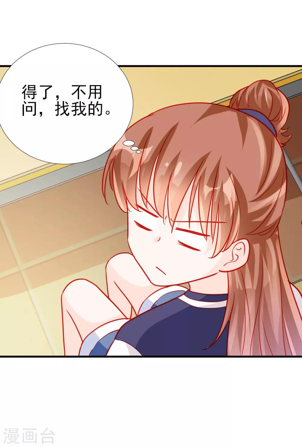 《修罗少爷太嚣张》第66话 第9页