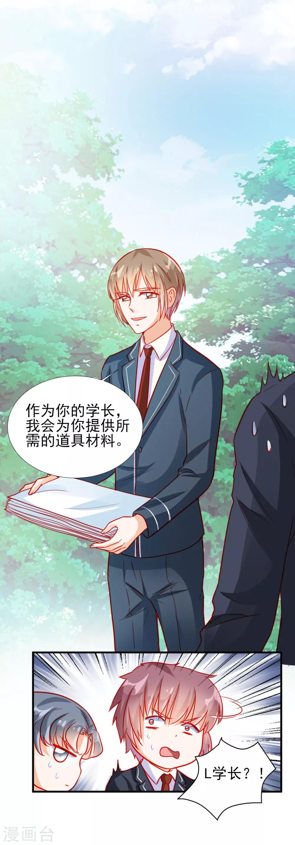 《修罗少爷太嚣张》第67话 第10页