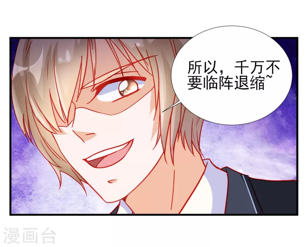 《修罗少爷太嚣张》第67话 第11页