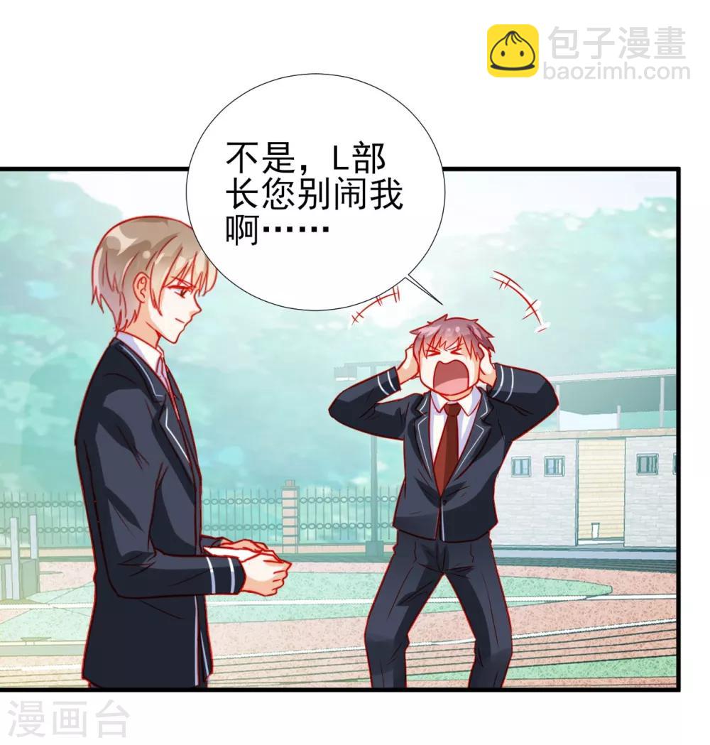 《修罗少爷太嚣张》第67话 第12页