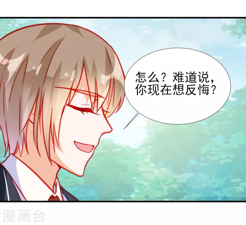 《修罗少爷太嚣张》第67话 第13页