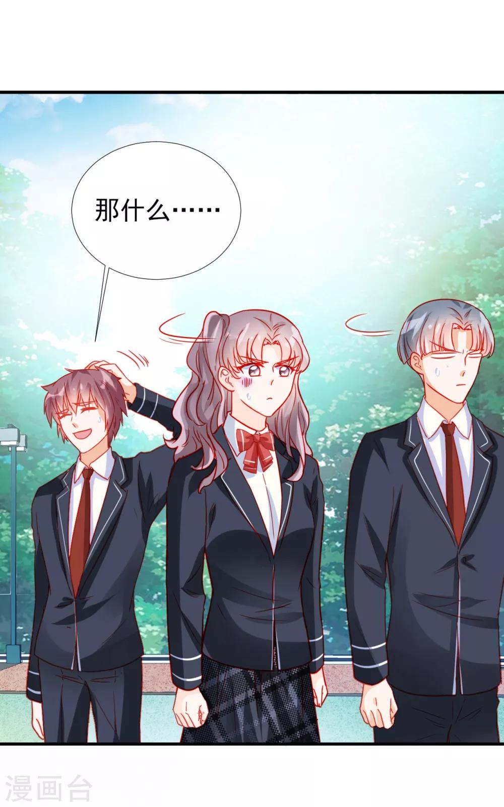 《修罗少爷太嚣张》第67话 第15页