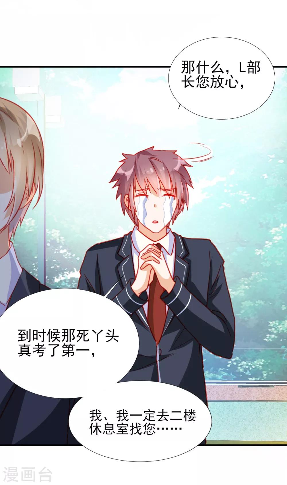《修罗少爷太嚣张》第67话 第16页