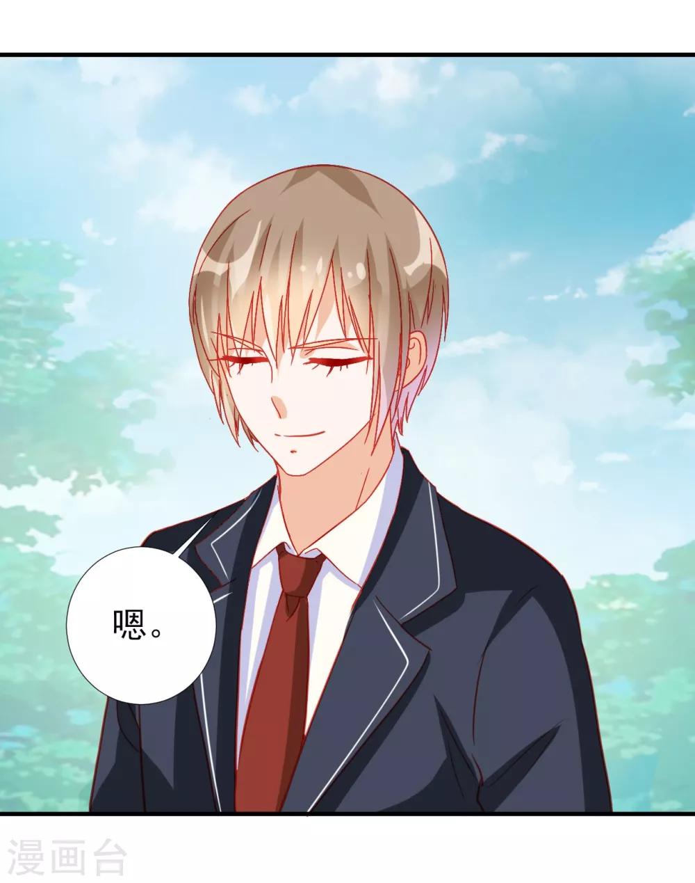 《修罗少爷太嚣张》第67话 第17页