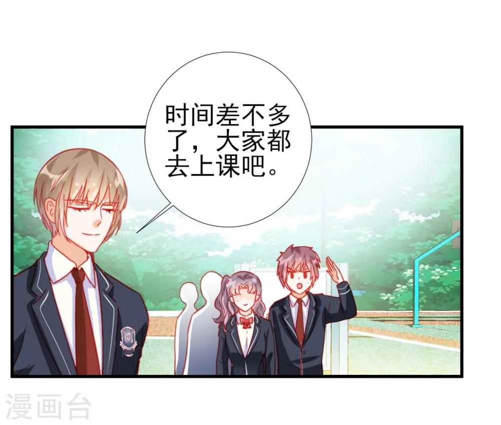 《修罗少爷太嚣张》第67话 第18页