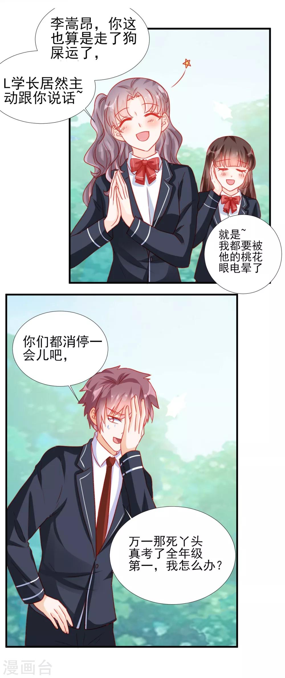《修罗少爷太嚣张》第67话 第20页
