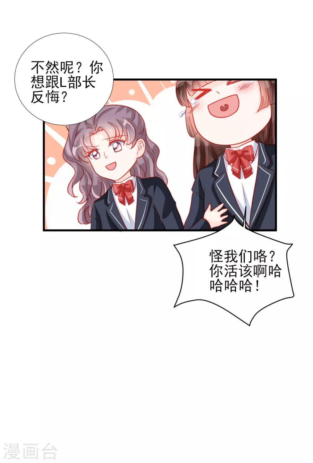 《修罗少爷太嚣张》第67话 第21页