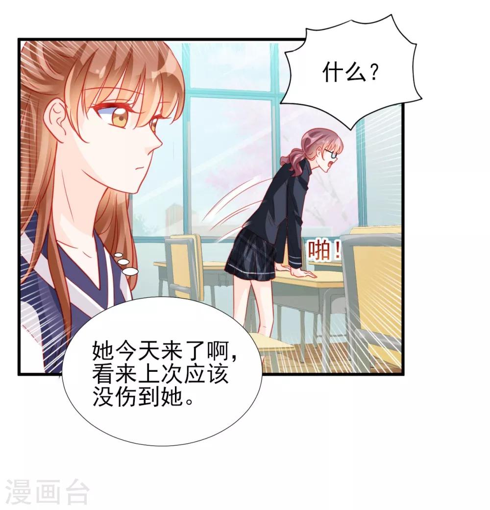 《修罗少爷太嚣张》第67话 第29页