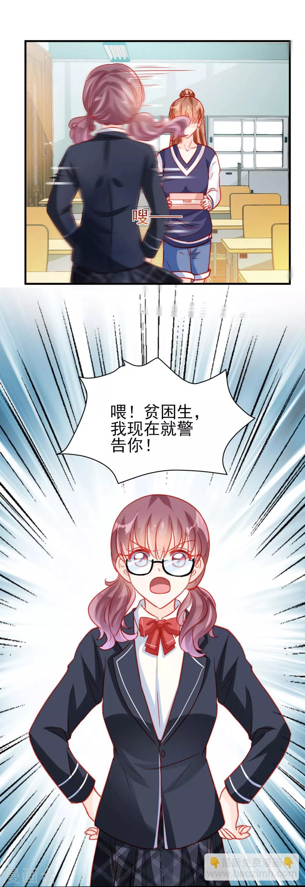 《修罗少爷太嚣张》第67话 第30页
