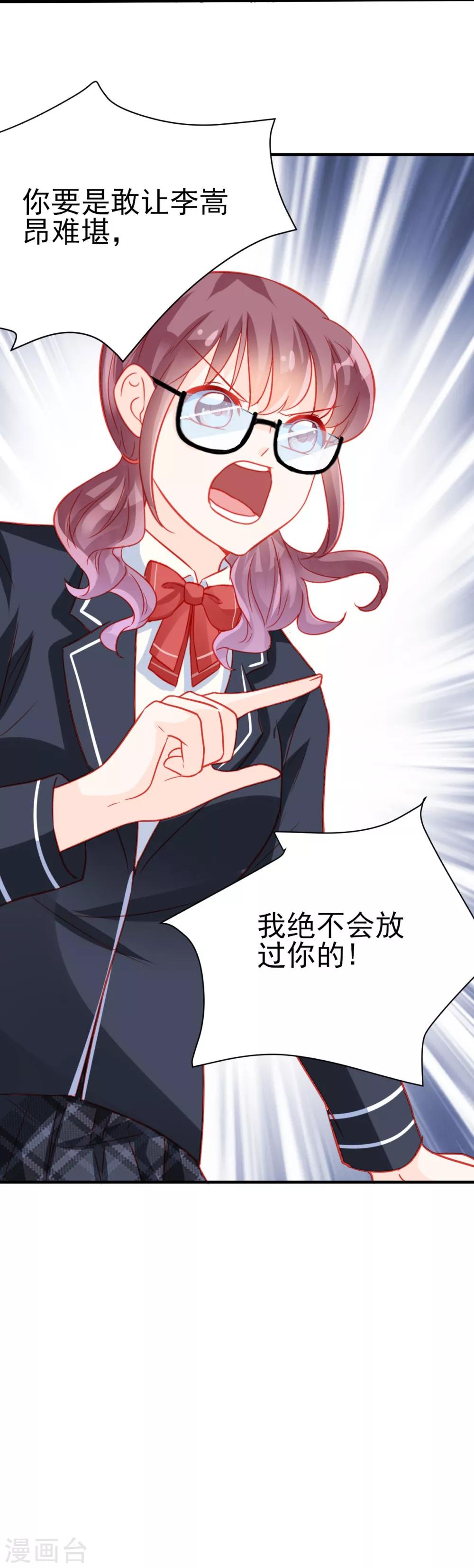 《修罗少爷太嚣张》第67话 第31页