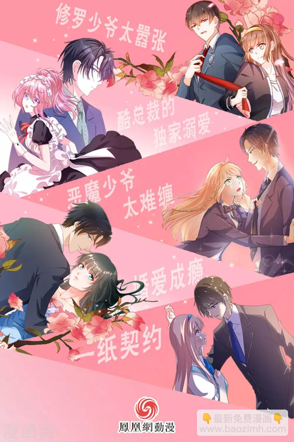 《修罗少爷太嚣张》第67话 第34页
