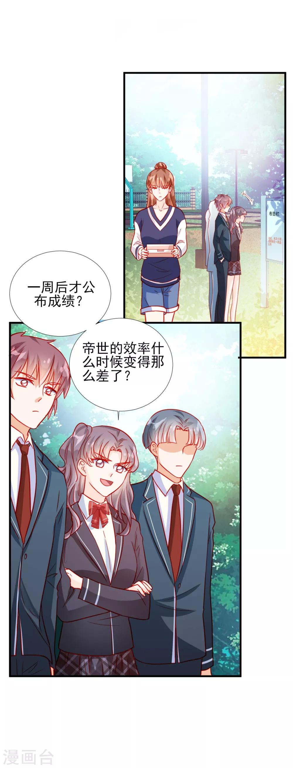 《修罗少爷太嚣张》第67话 第6页